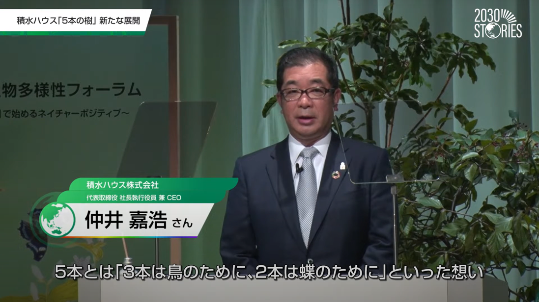 積水ハウス株式会社