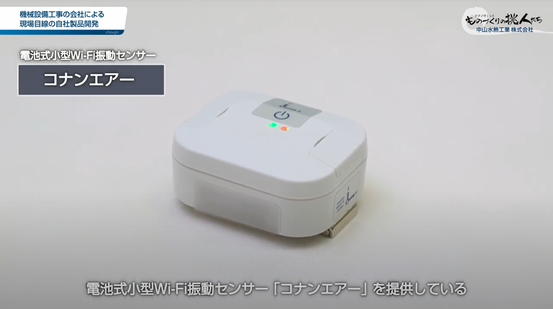 中山水熱工業株式会社