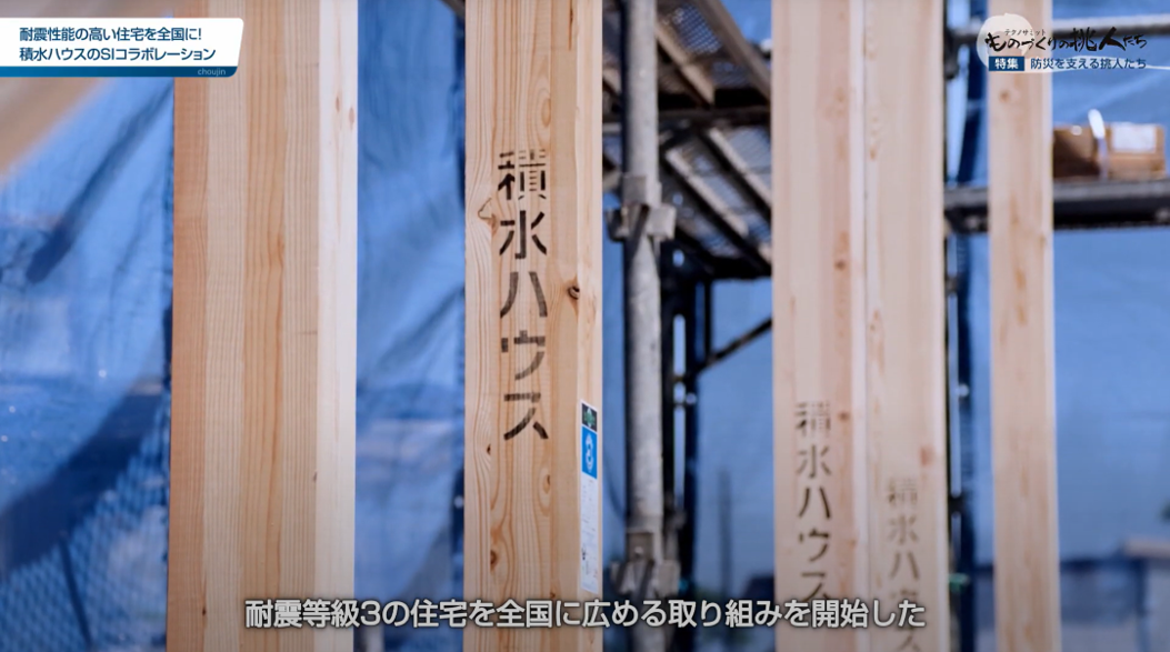積水ハウス株式会社