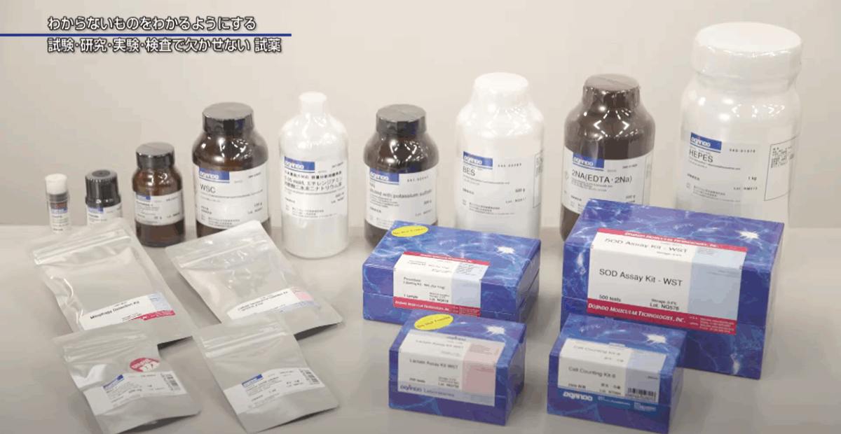 株式会社同仁化学研究所