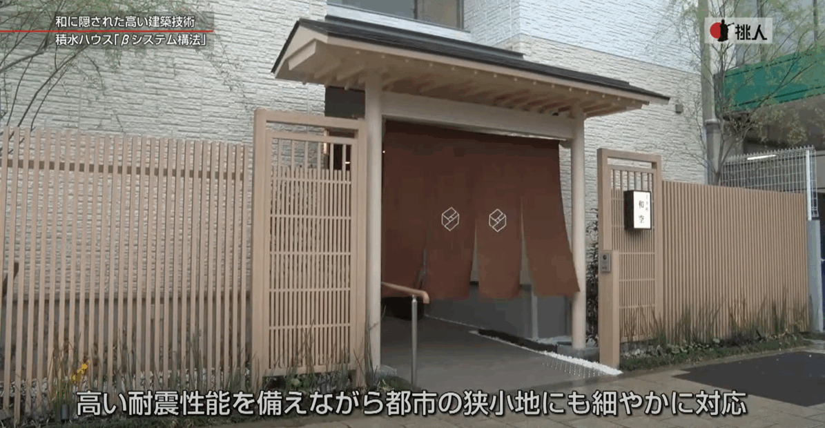 積水ハウス株式会社
