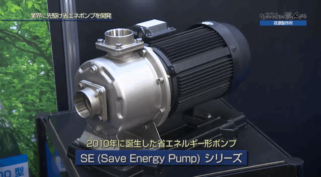 株式会社 荏原製作所