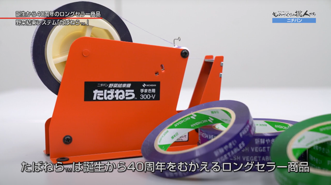 ニチバン株式会社