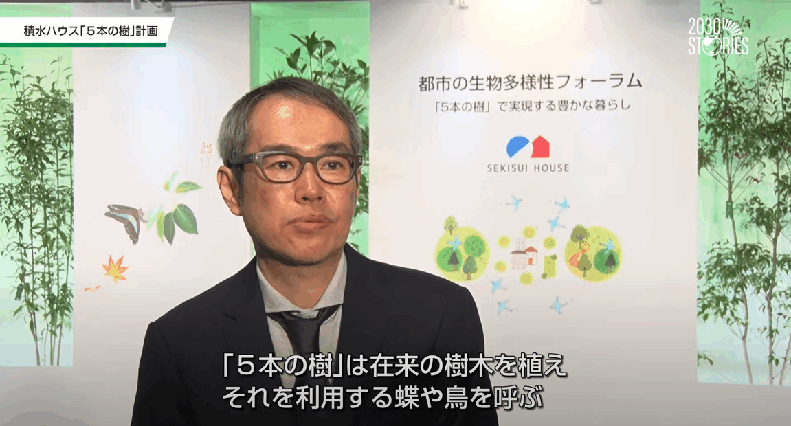 積水ハウス株式会社
