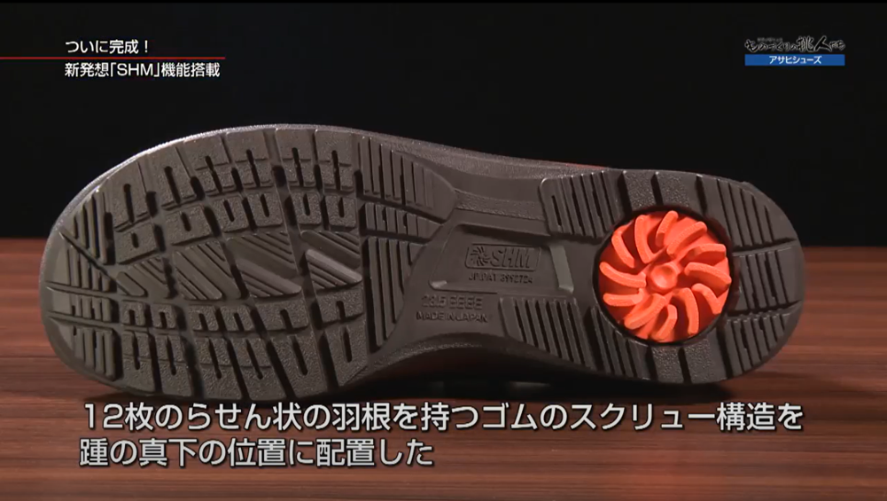 アサヒシューズ株式会社