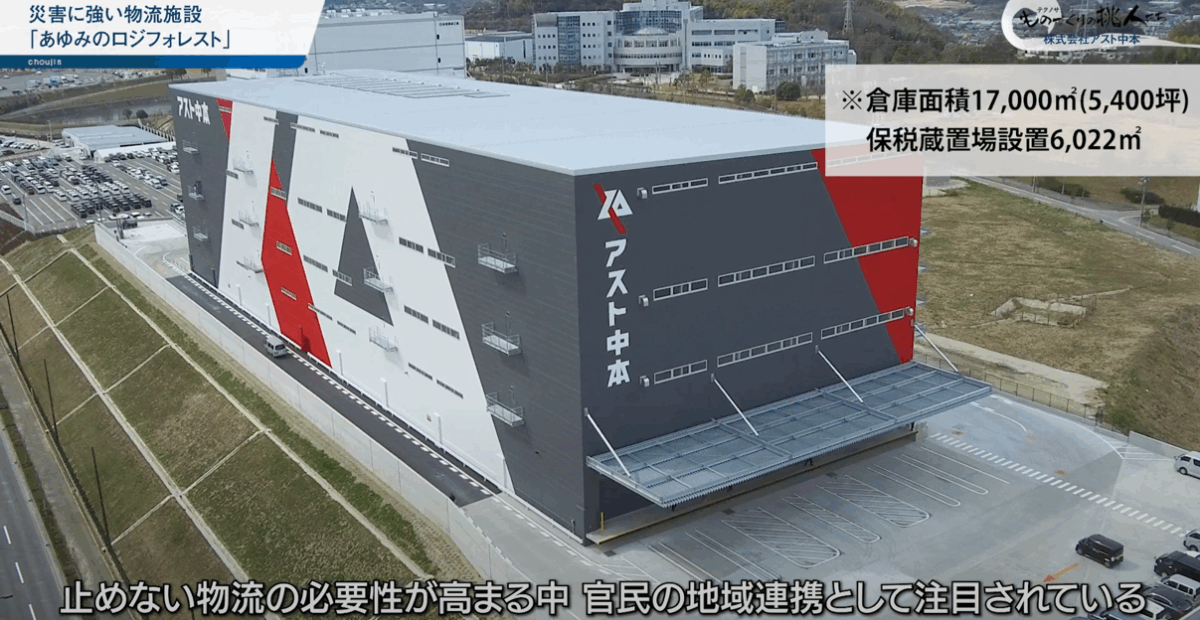 株式会社アスト中本
