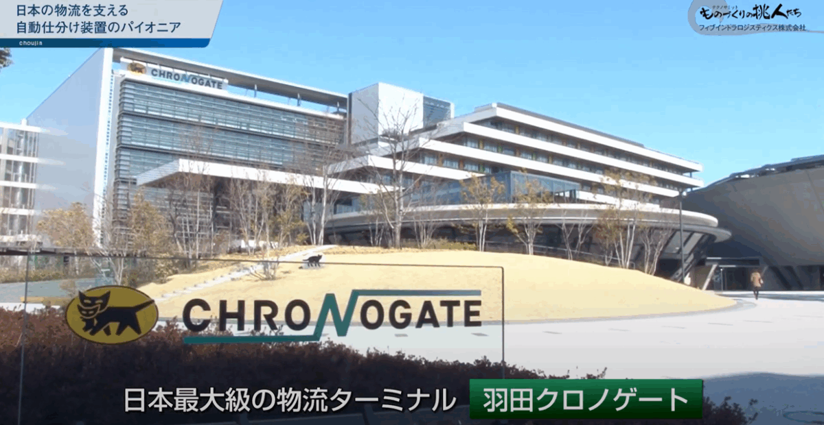フィブイントラロジスティクス株式会社