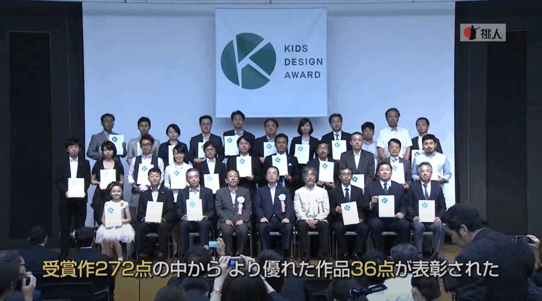 【特集】第8回キッズデザイン賞発表