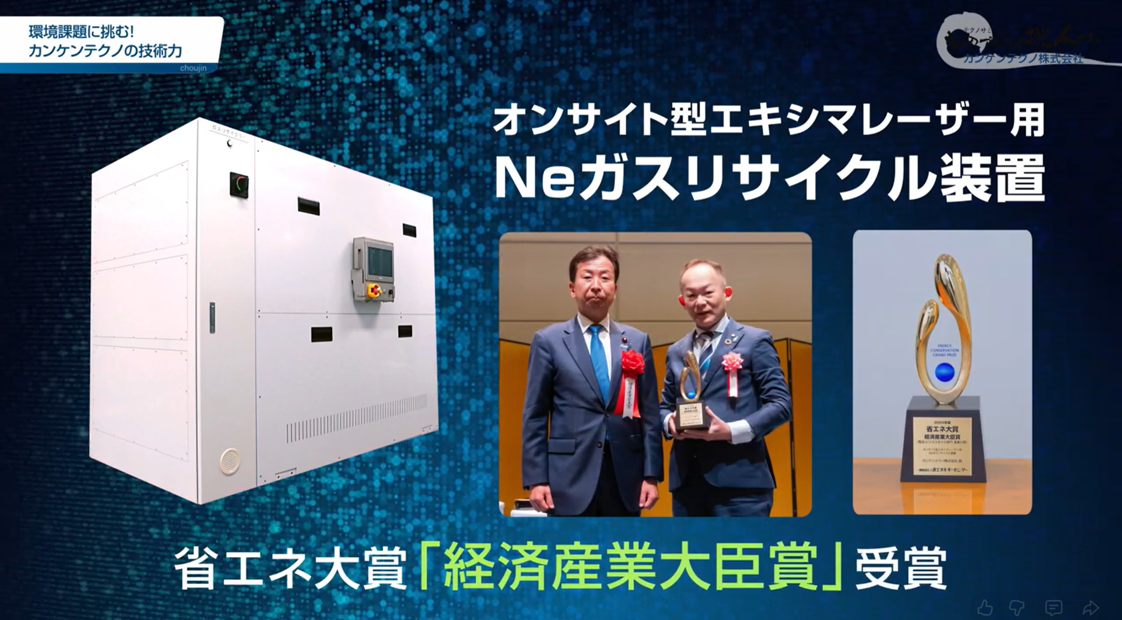 カンケンテクノ株式会社