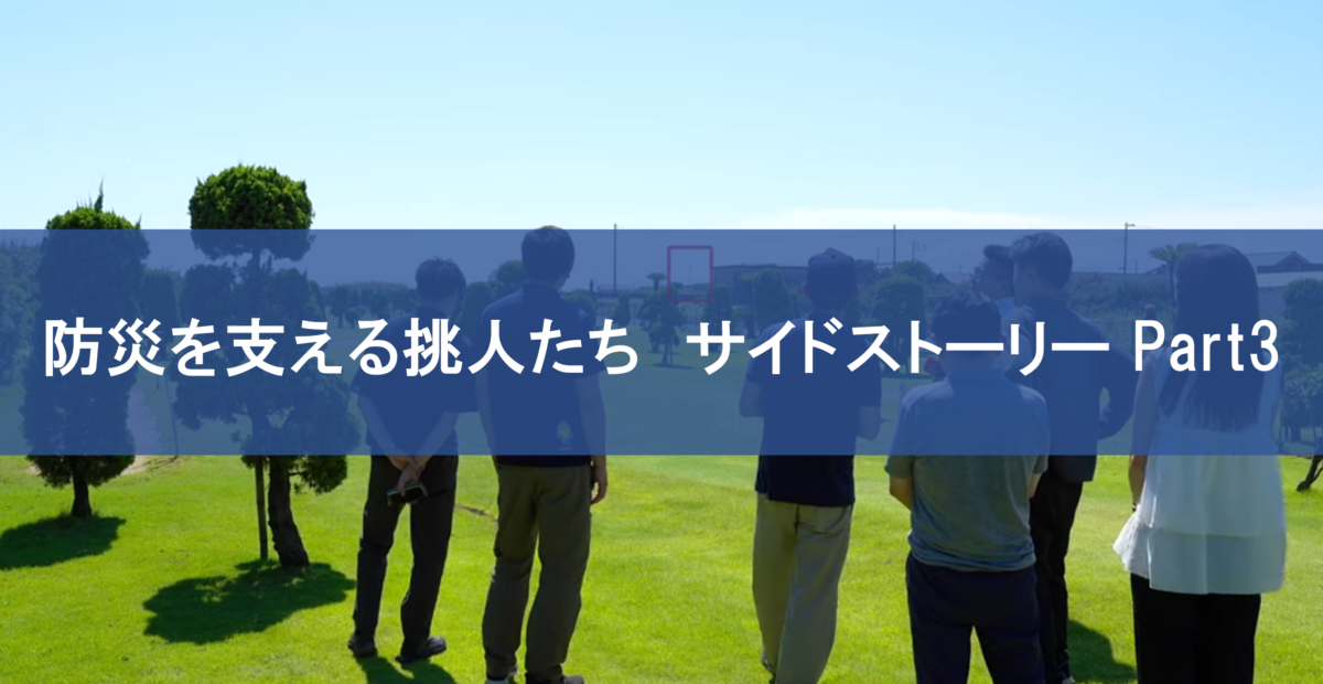 防災行政無線システムって知ってますか？